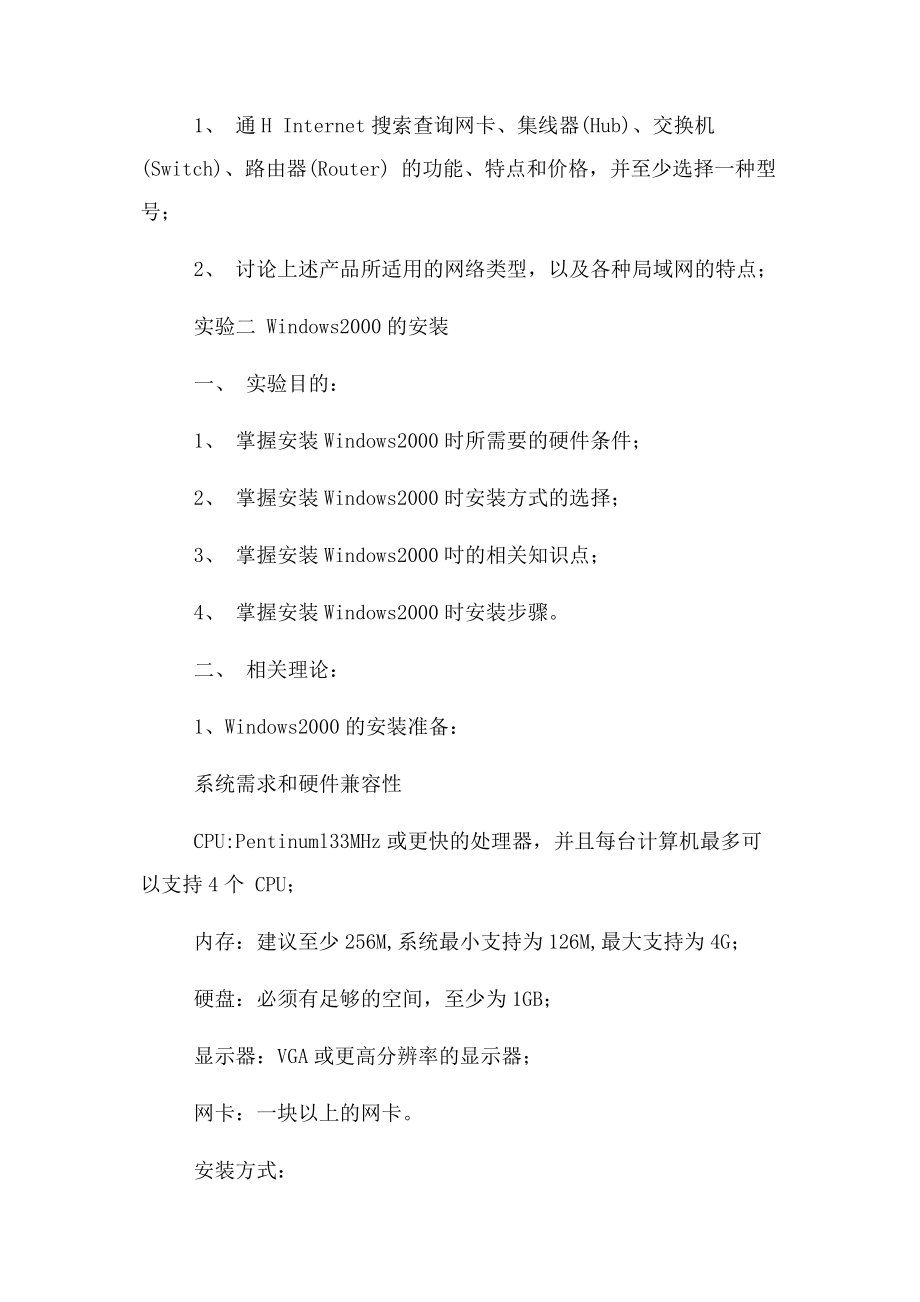 2023年局域网技术与组网工程实验指导.docx_第2页