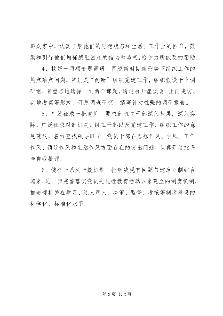 2023年区委组织部开展争做五型干部弘扬优良作风.docx_第2页