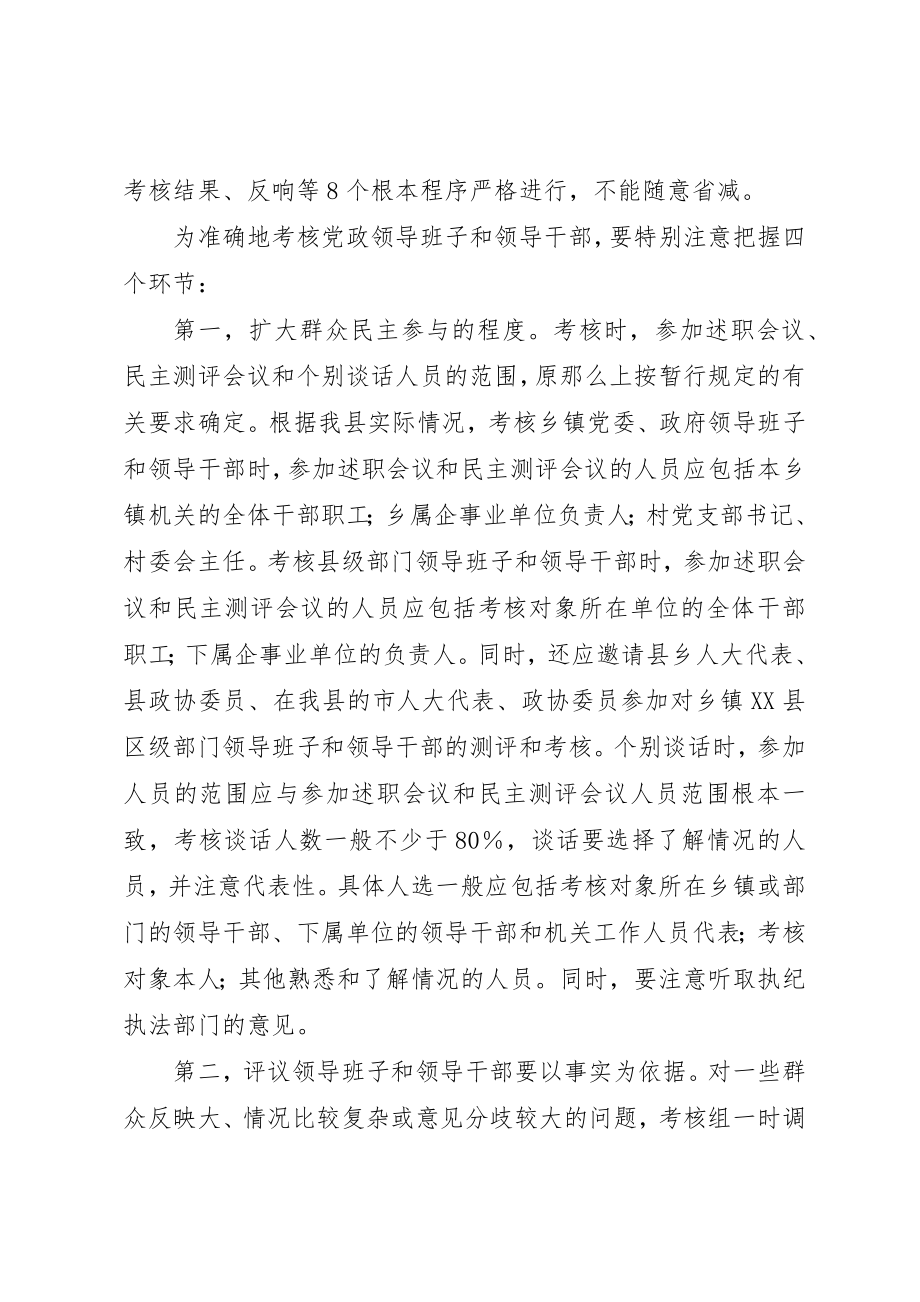 2023年党政领导班子领导干部考核意见.docx_第3页