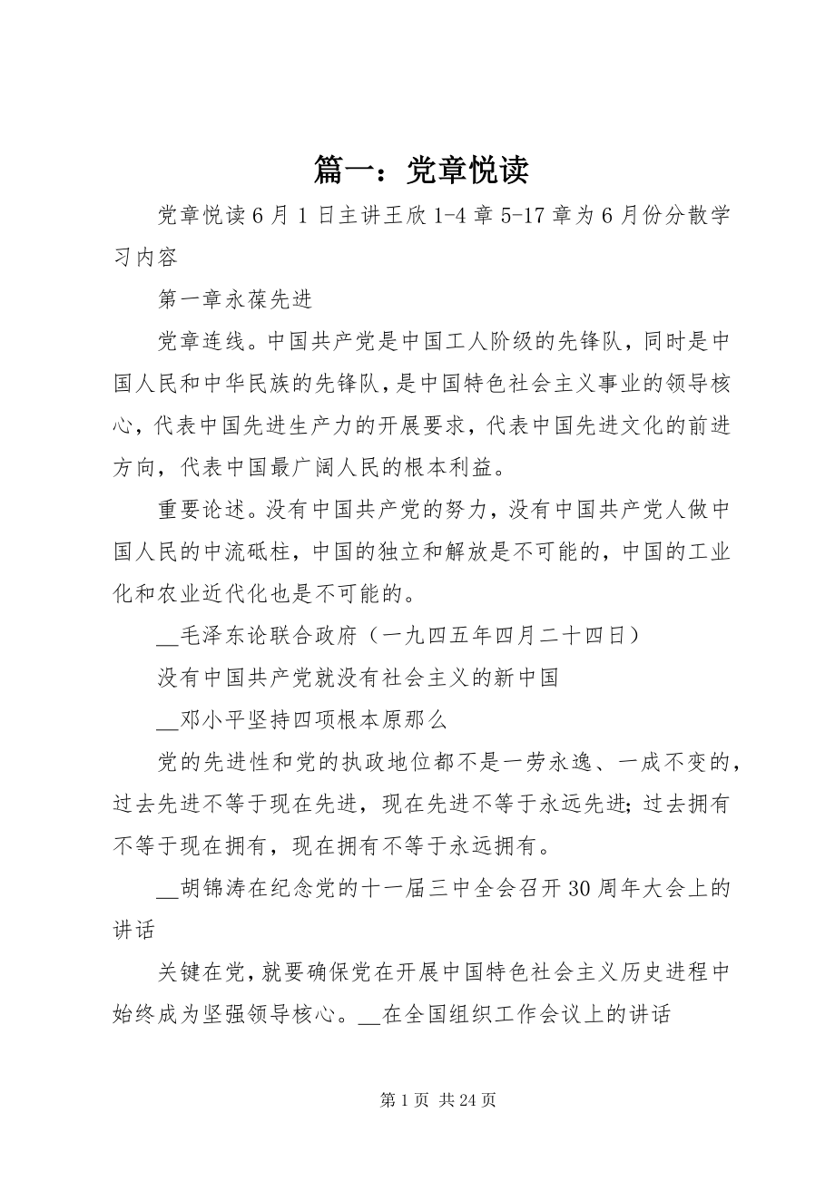 2023年党章悦读.docx_第1页