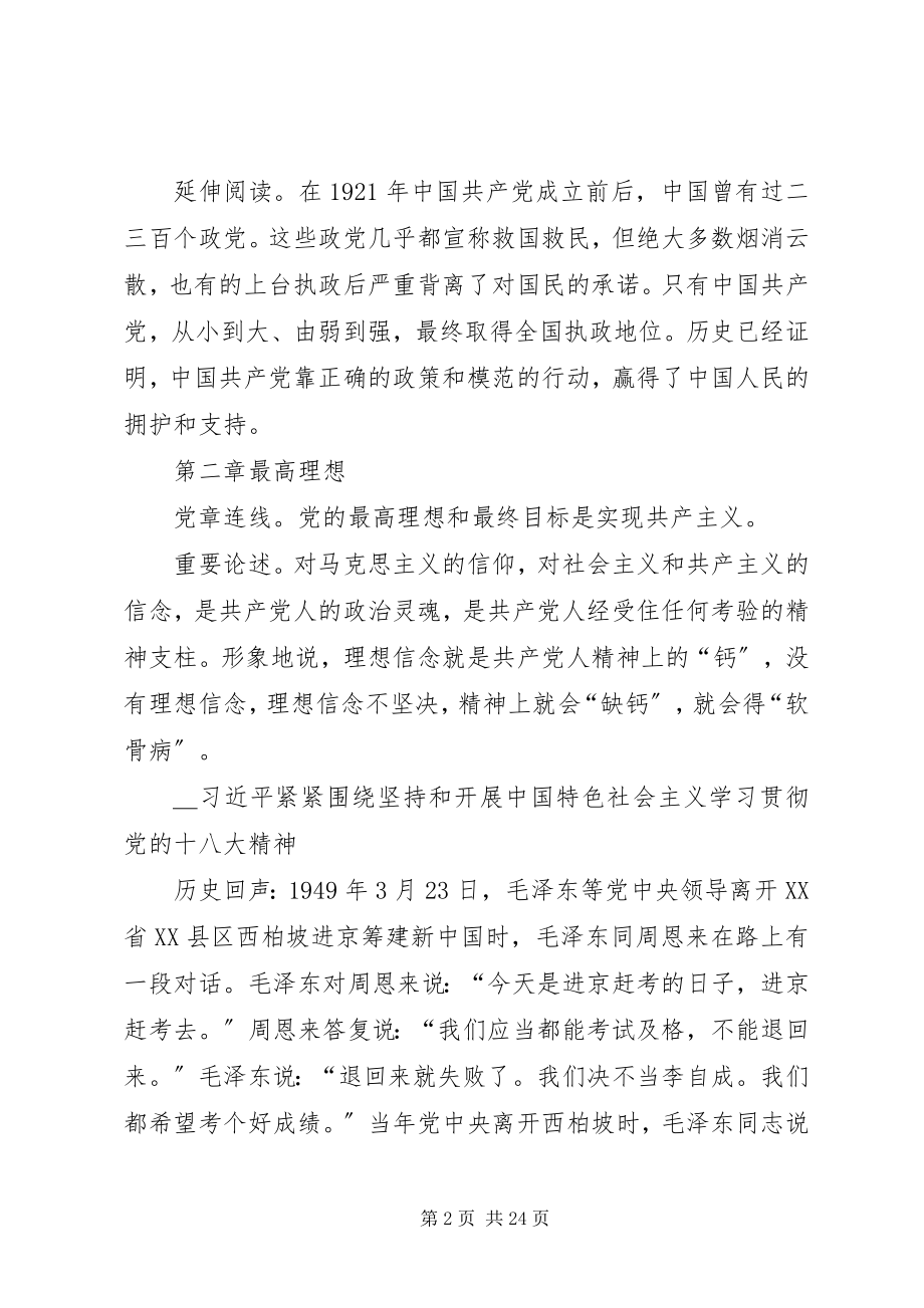 2023年党章悦读.docx_第2页