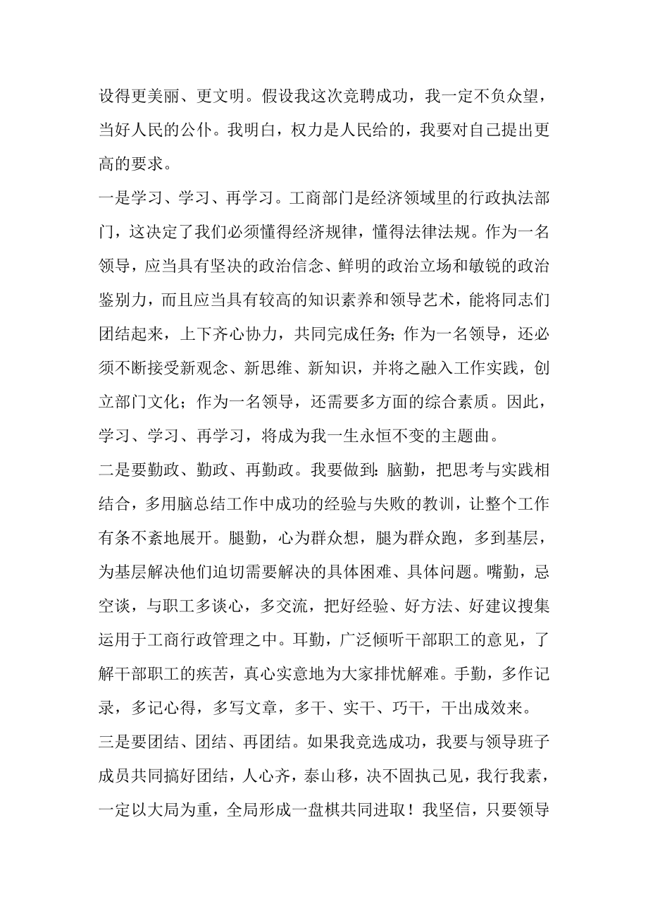 2023年竞争工商局副局长职位的演讲——学习勤政团结.doc_第2页