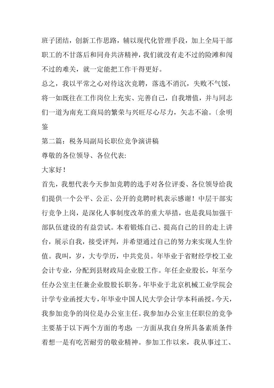 2023年竞争工商局副局长职位的演讲——学习勤政团结.doc_第3页