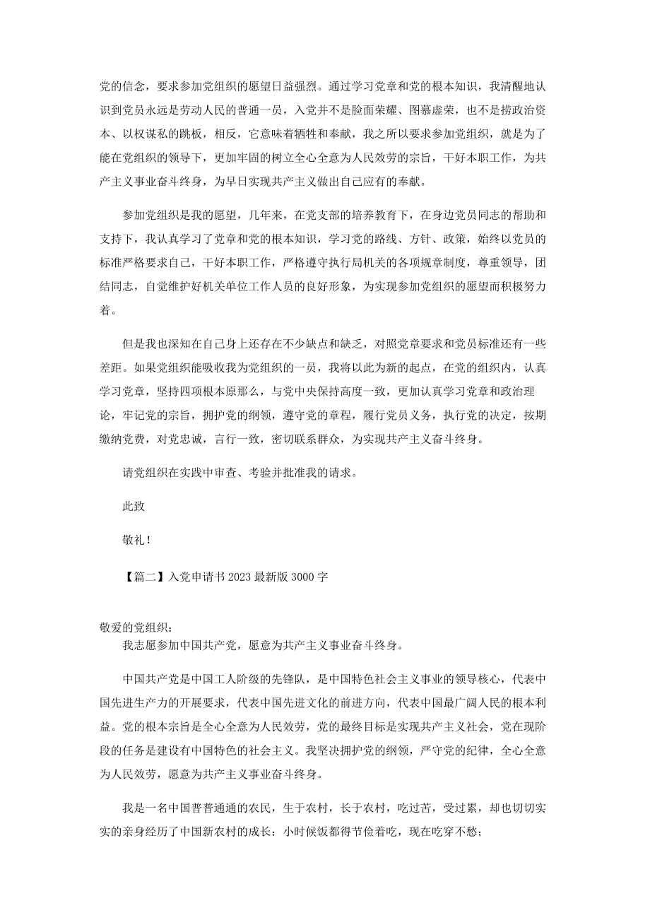 2023年入党申请书3000字.docx_第2页