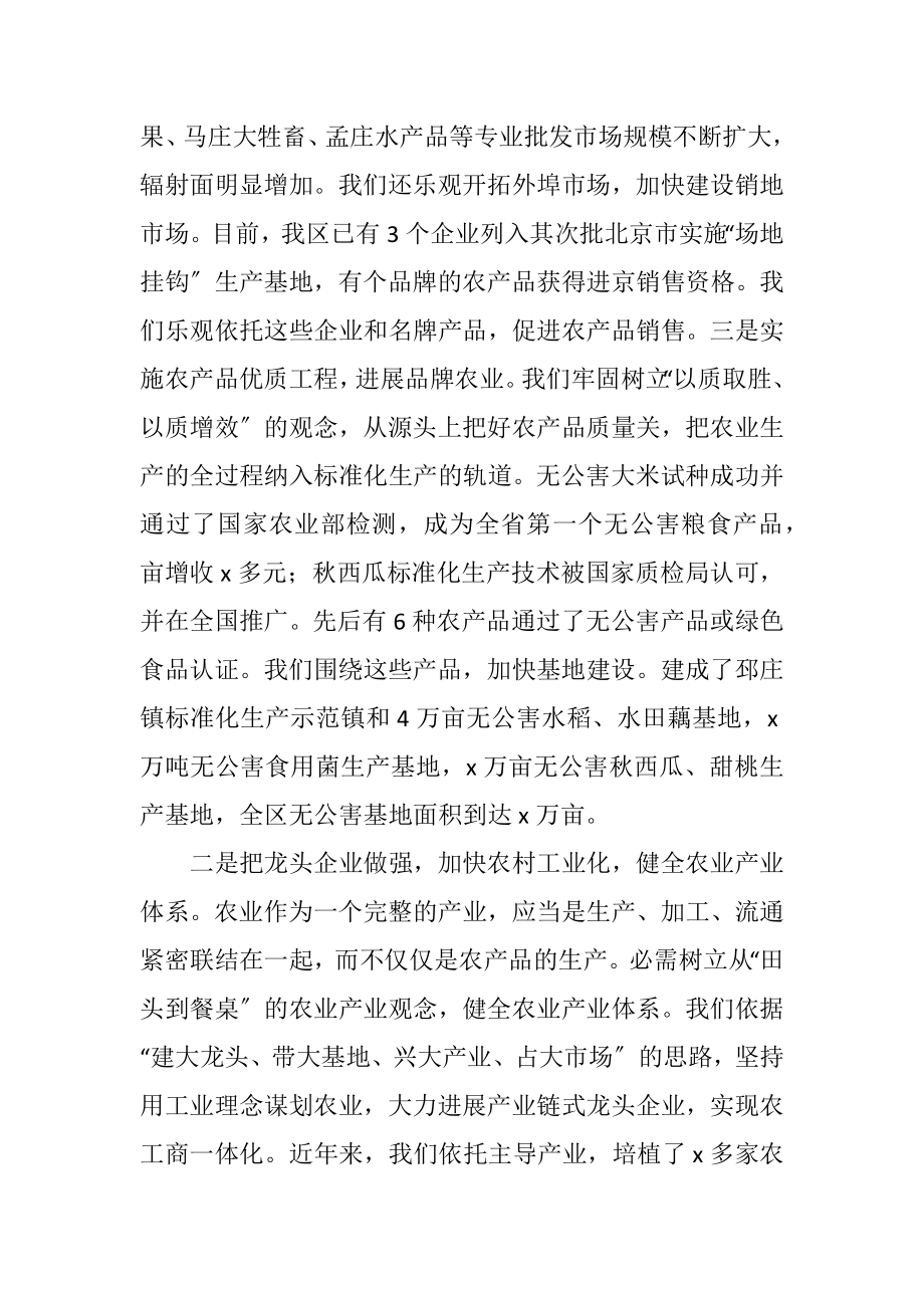 2023年加快三化进程破解三农难题.docx_第3页