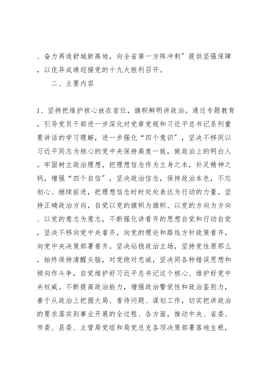 2023年房管局开展讲政治重规矩作表率专题教育实施方案.doc_第2页