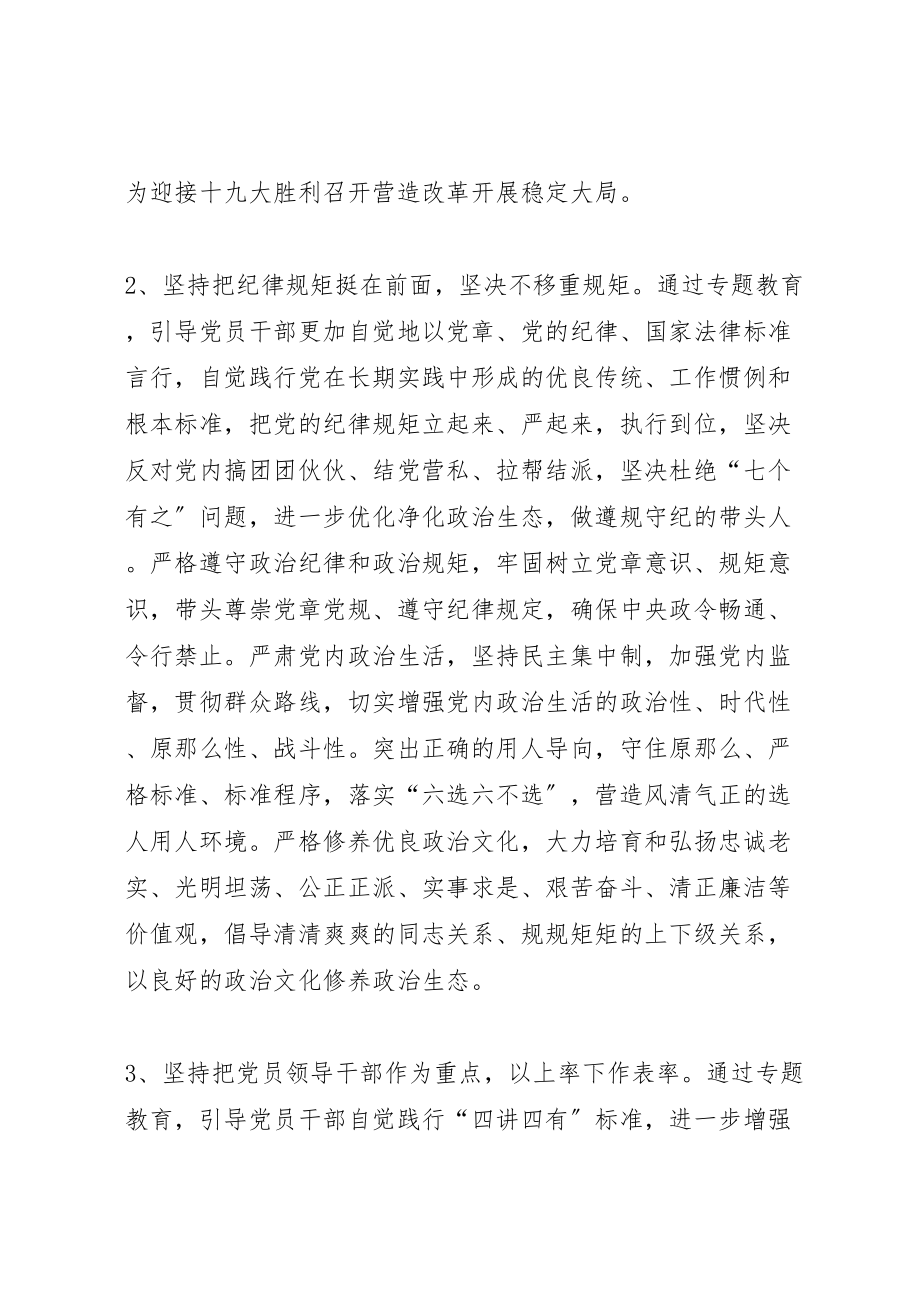 2023年房管局开展讲政治重规矩作表率专题教育实施方案.doc_第3页