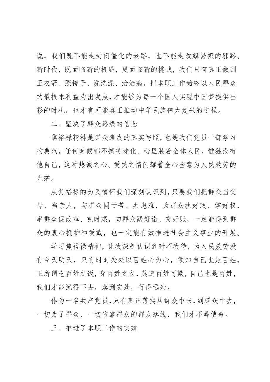 2023年党委干部党课学习心得体会.docx_第2页