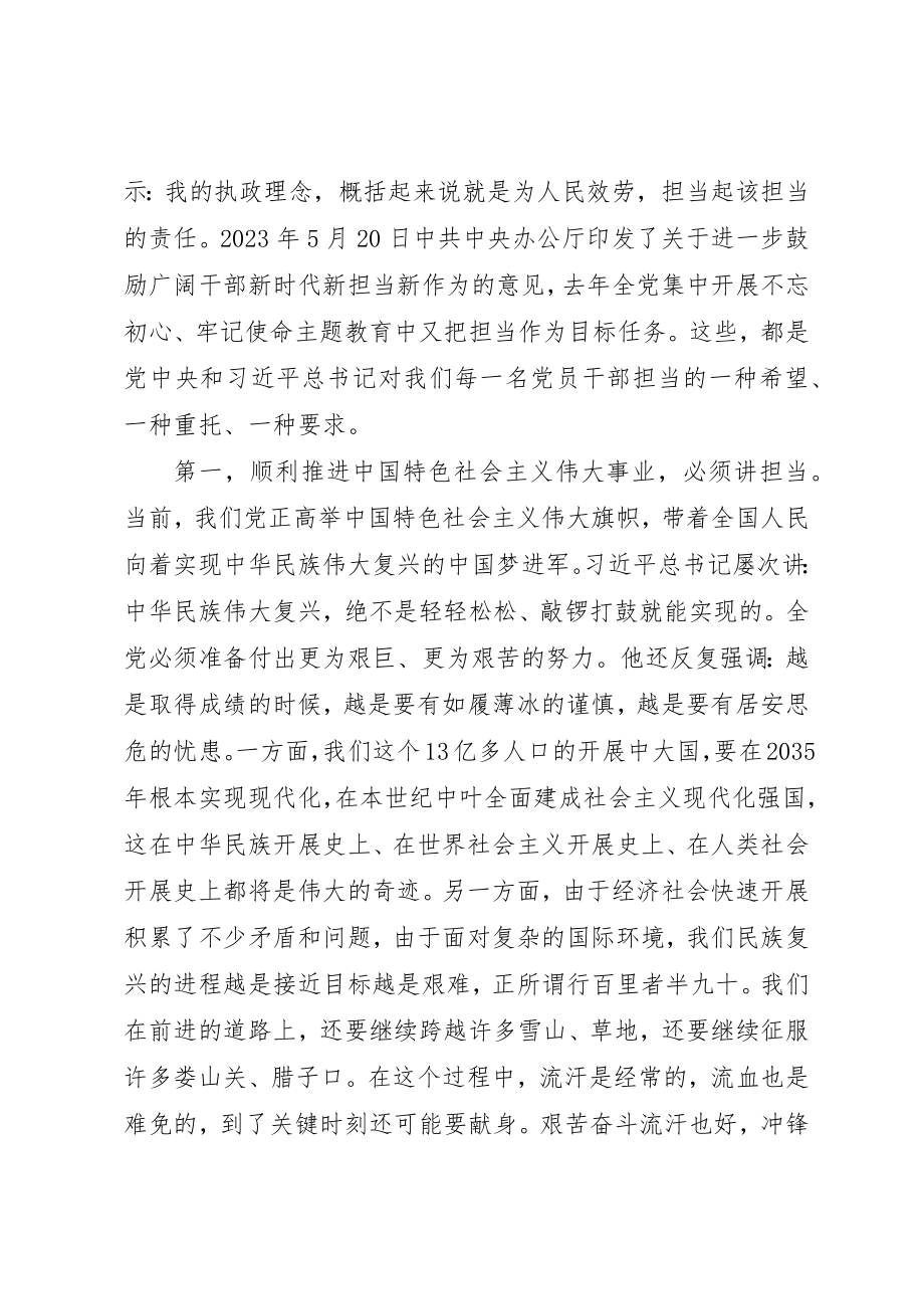 2023年党员干部忠诚担当党课讲稿.docx_第2页