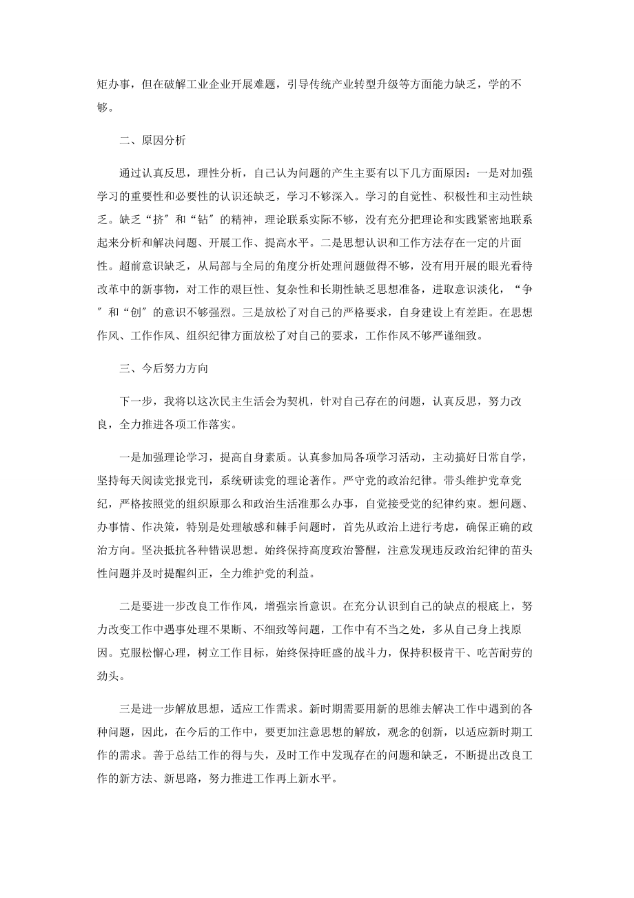 2023年末民主生活会对照检查发言材料.docx_第2页