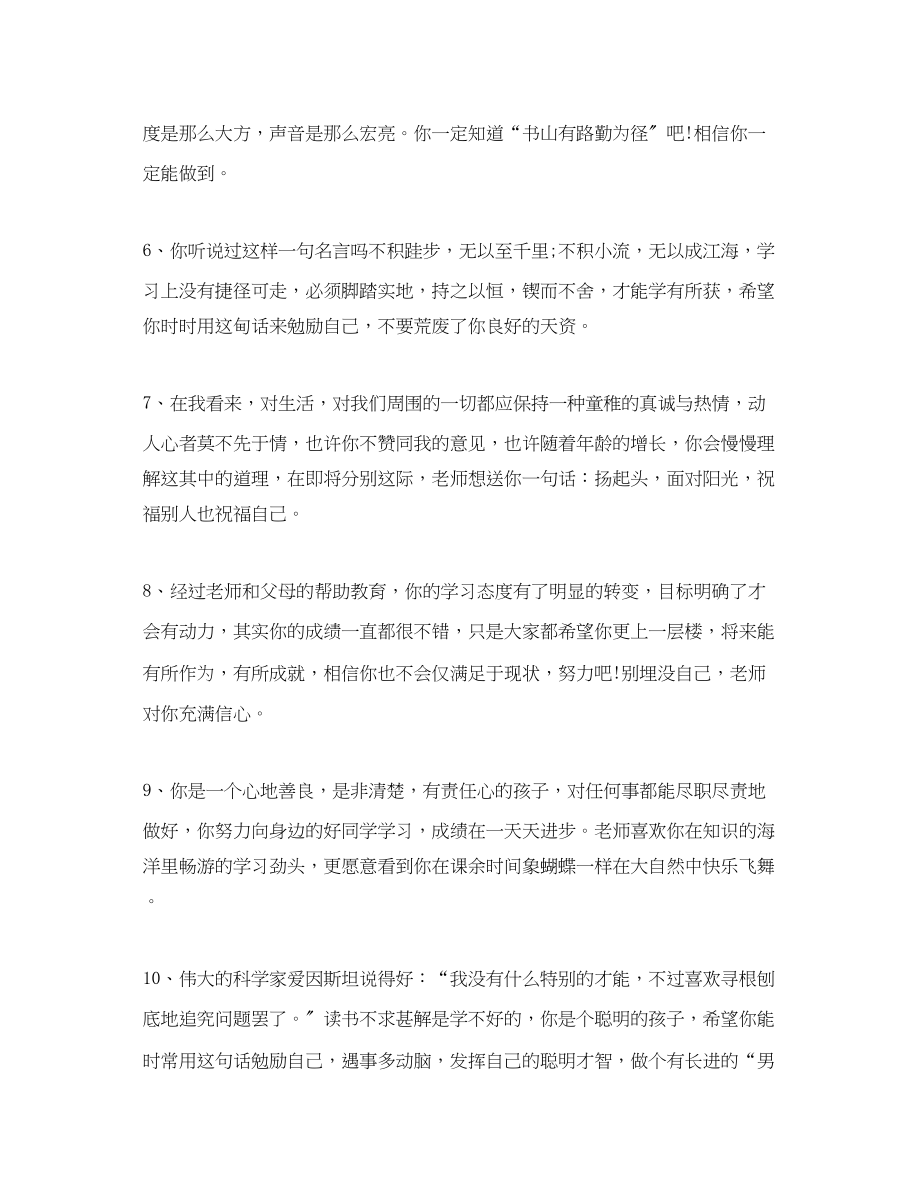 2023年高中教师期末对女生的评语.docx_第2页