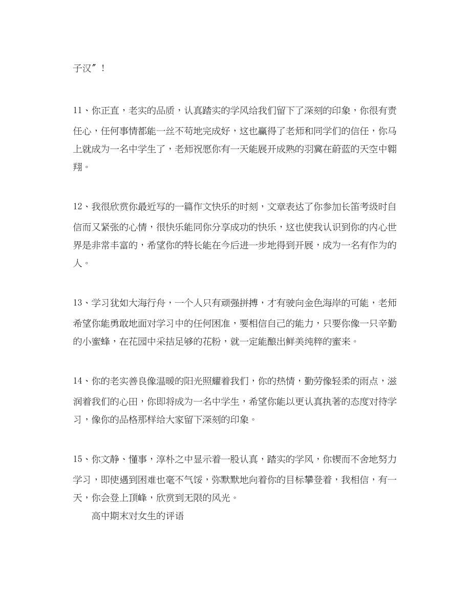 2023年高中教师期末对女生的评语.docx_第3页