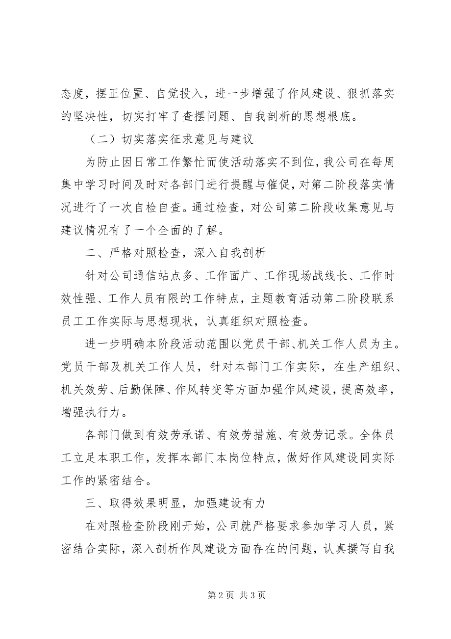 2023年三大主题教育活动总结.docx_第2页