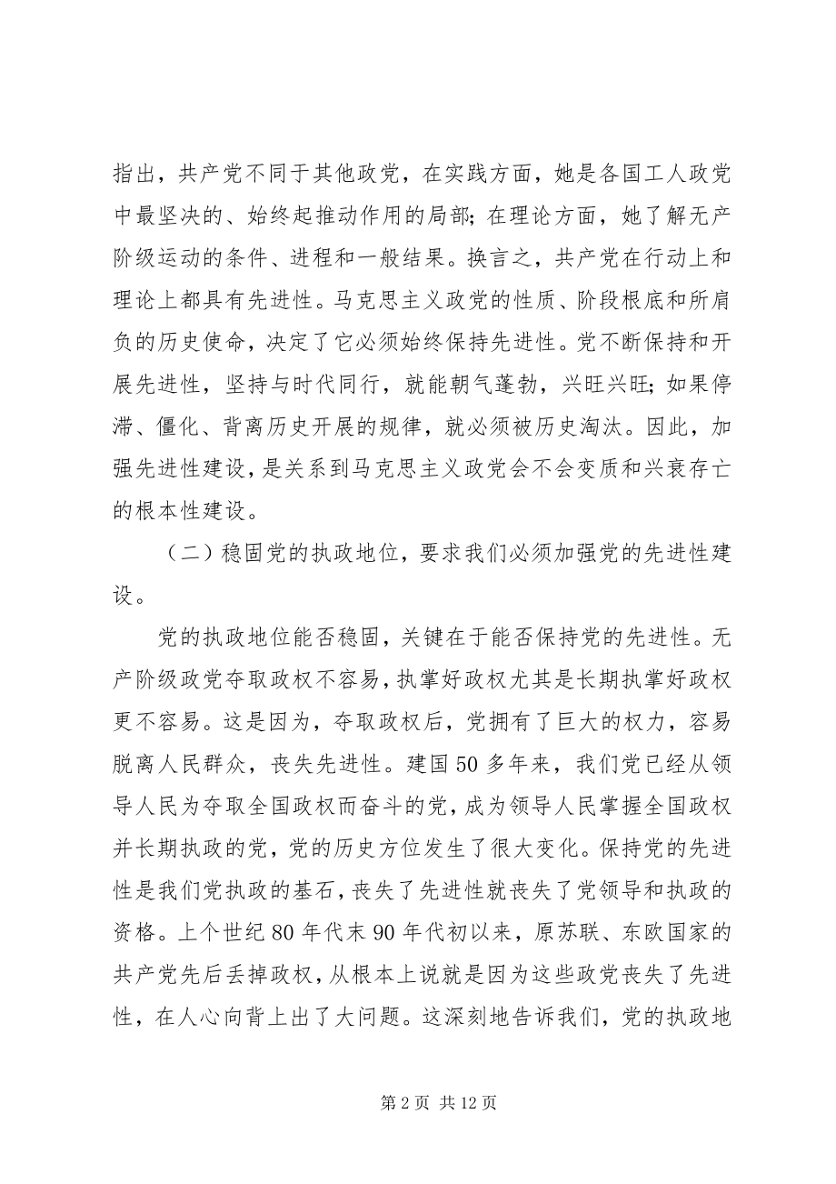 2023年牢记宗旨坚定信念争做优秀共产党员.docx_第2页