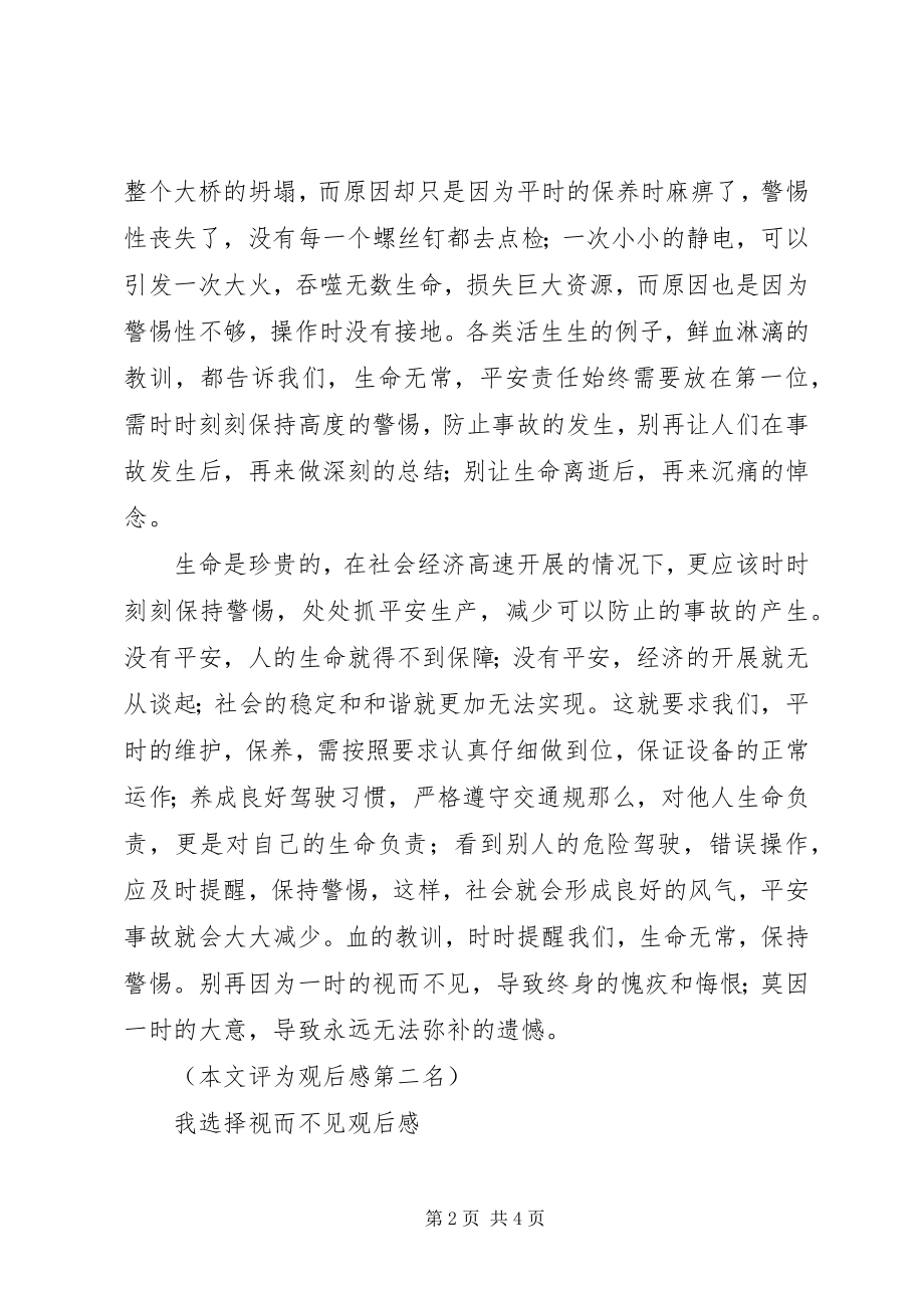 2023年我选择视而不见观后感.docx_第2页