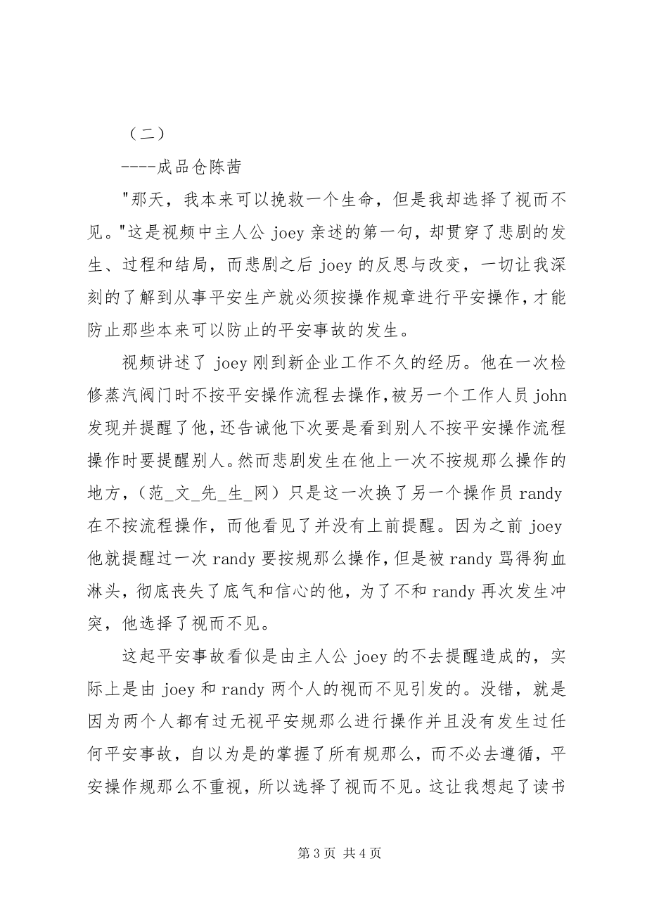 2023年我选择视而不见观后感.docx_第3页