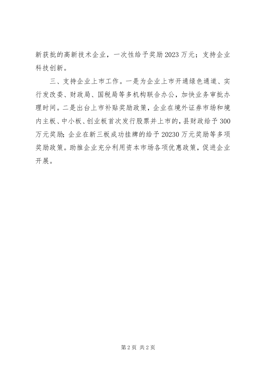 2023年财政局推企业发展工作措施.docx_第2页