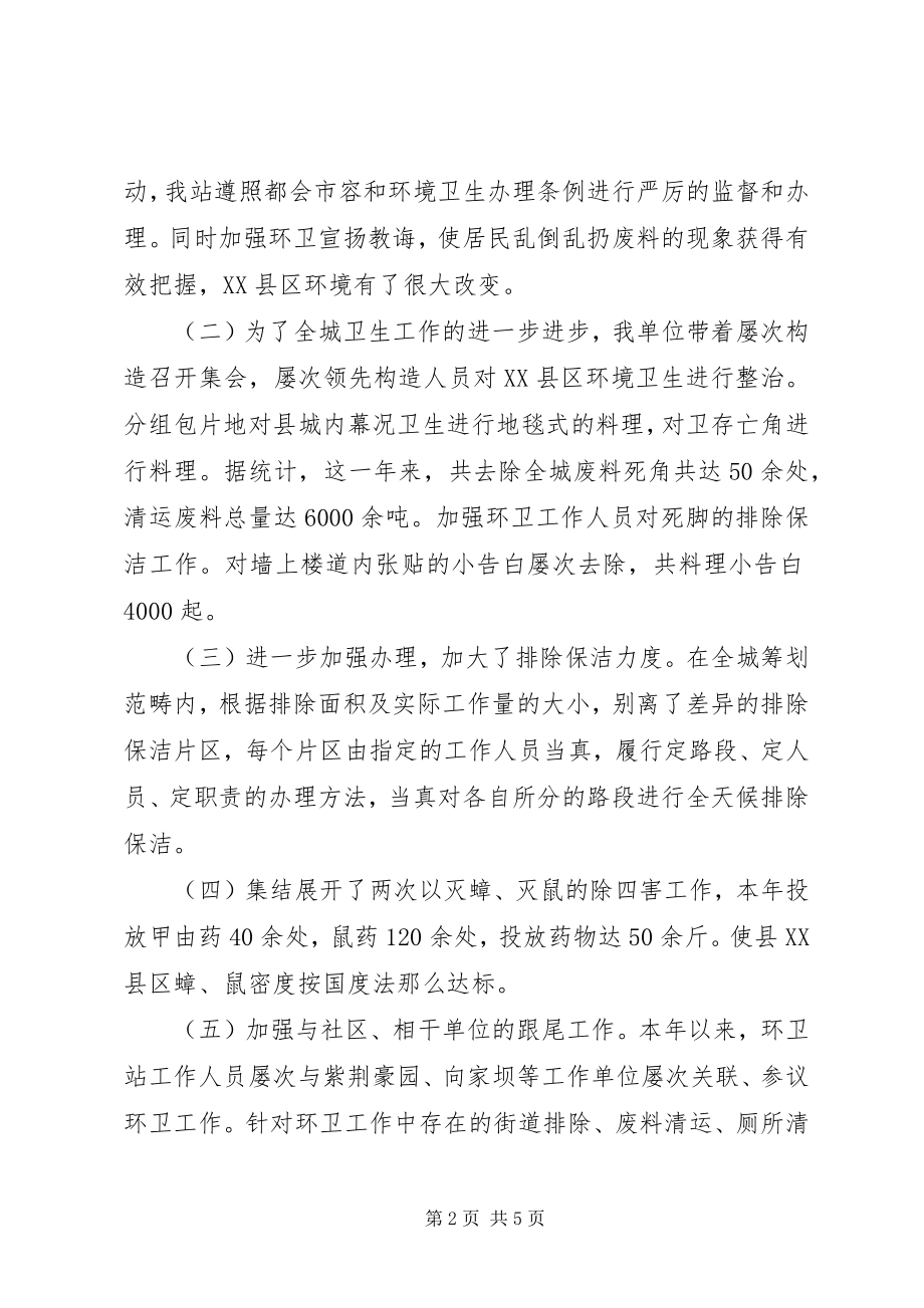 2023年环卫绿化站终工作总结.docx_第2页