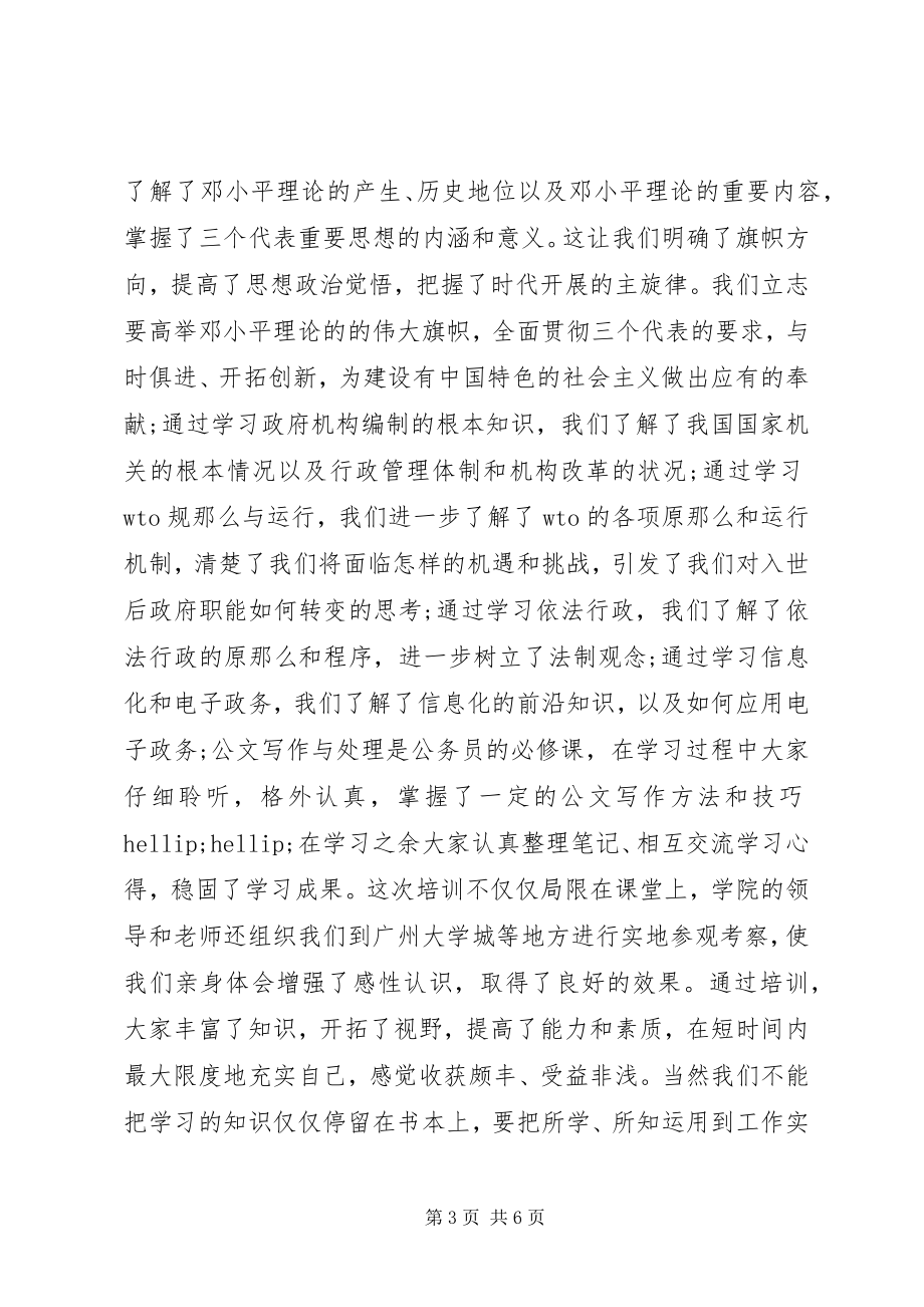 2023年国家公务员初任培训学习心得体会.docx_第3页