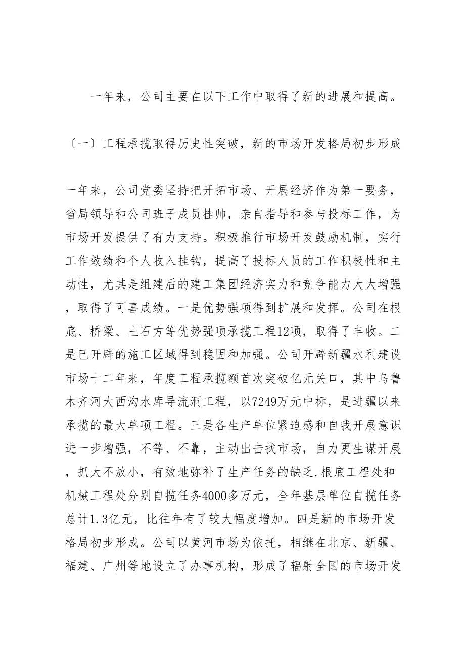 2023年建筑公司领导致辞稿范文.doc_第2页