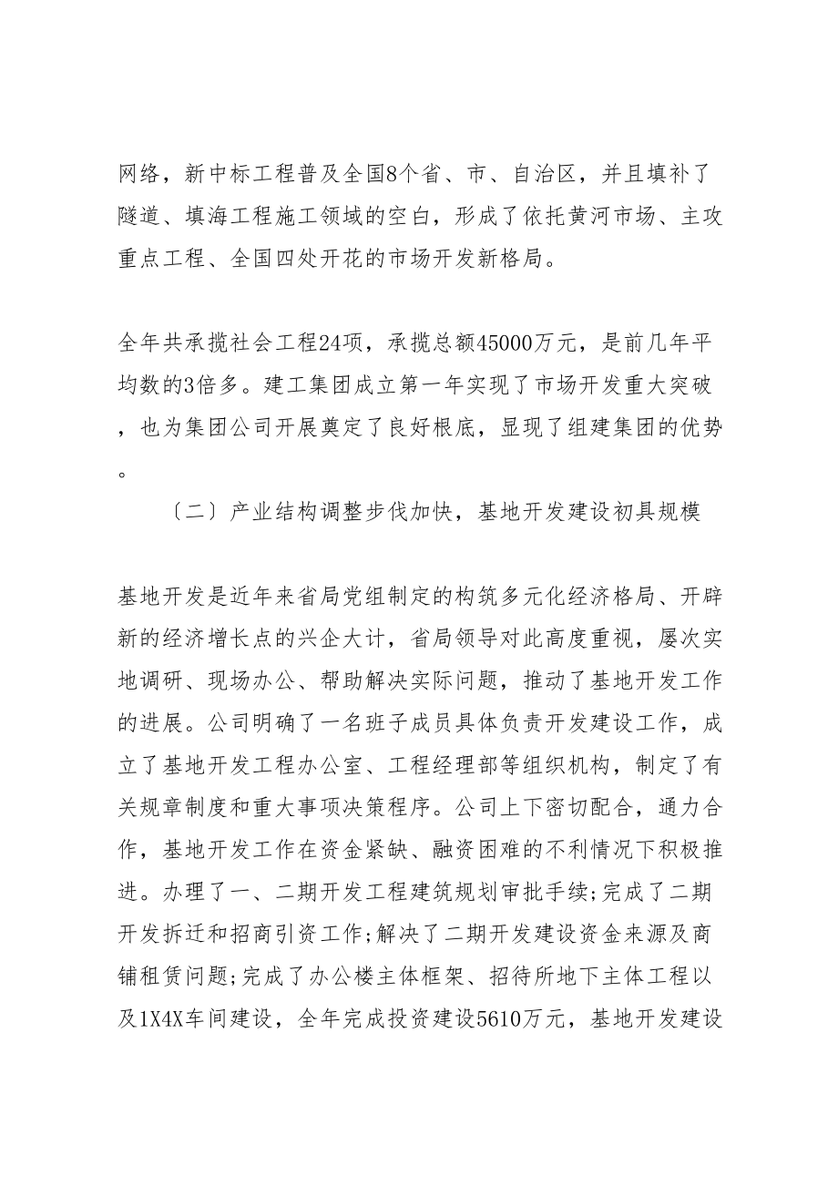 2023年建筑公司领导致辞稿范文.doc_第3页