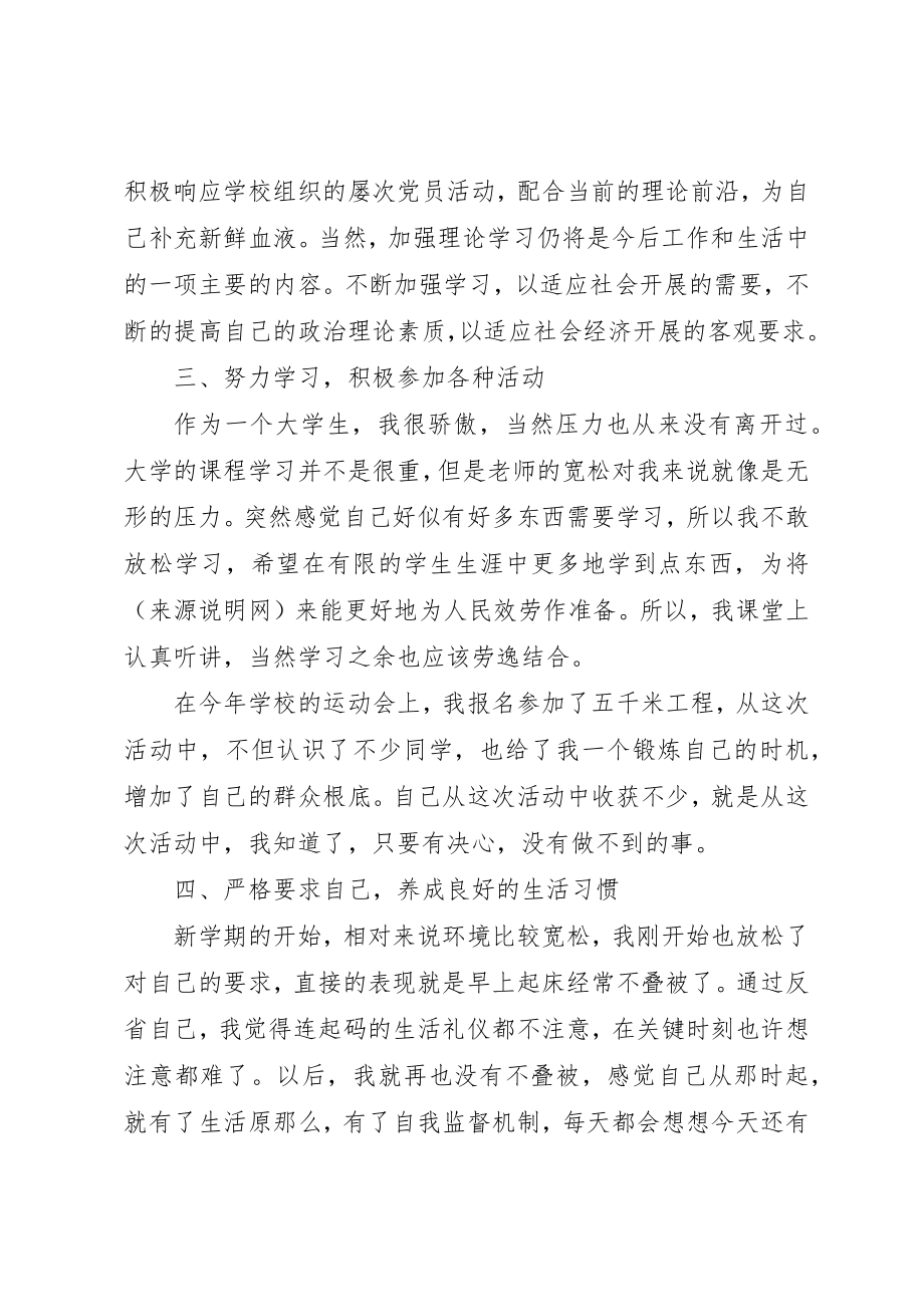 2023年党员某年工作总结.docx_第3页