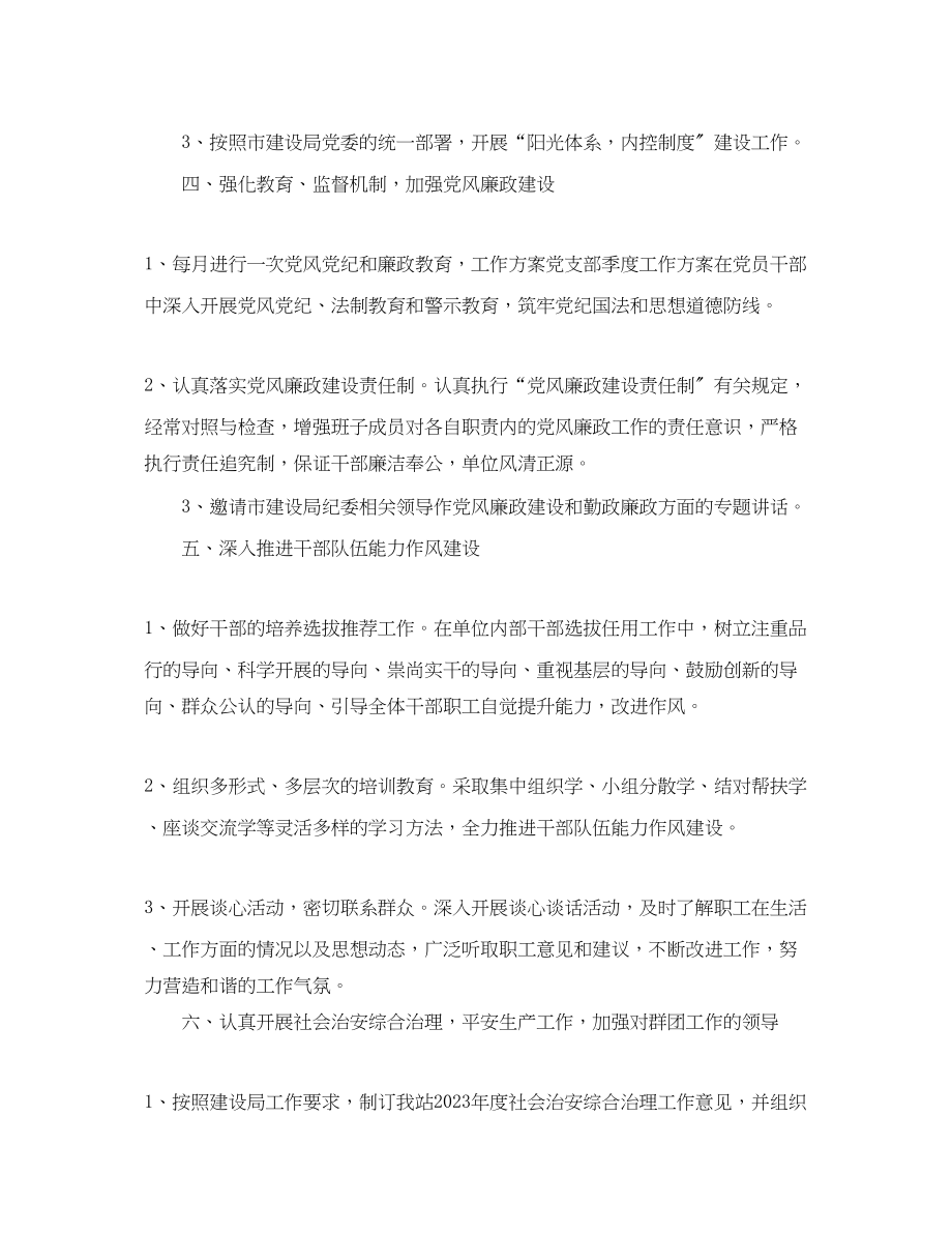 2023年党支部季度工作计划表三篇.docx_第2页