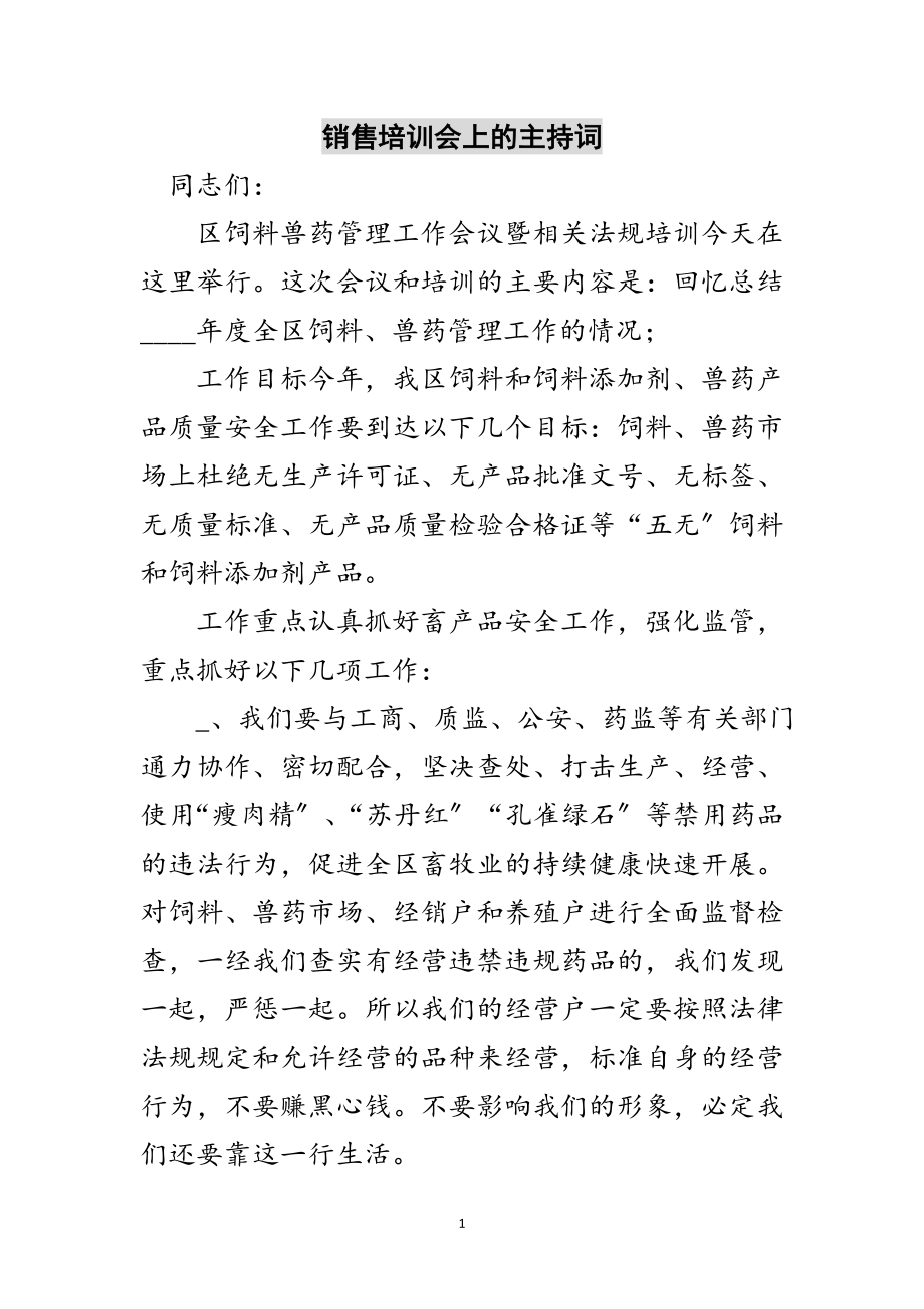 2023年销售培训会上的主持词范文.doc_第1页