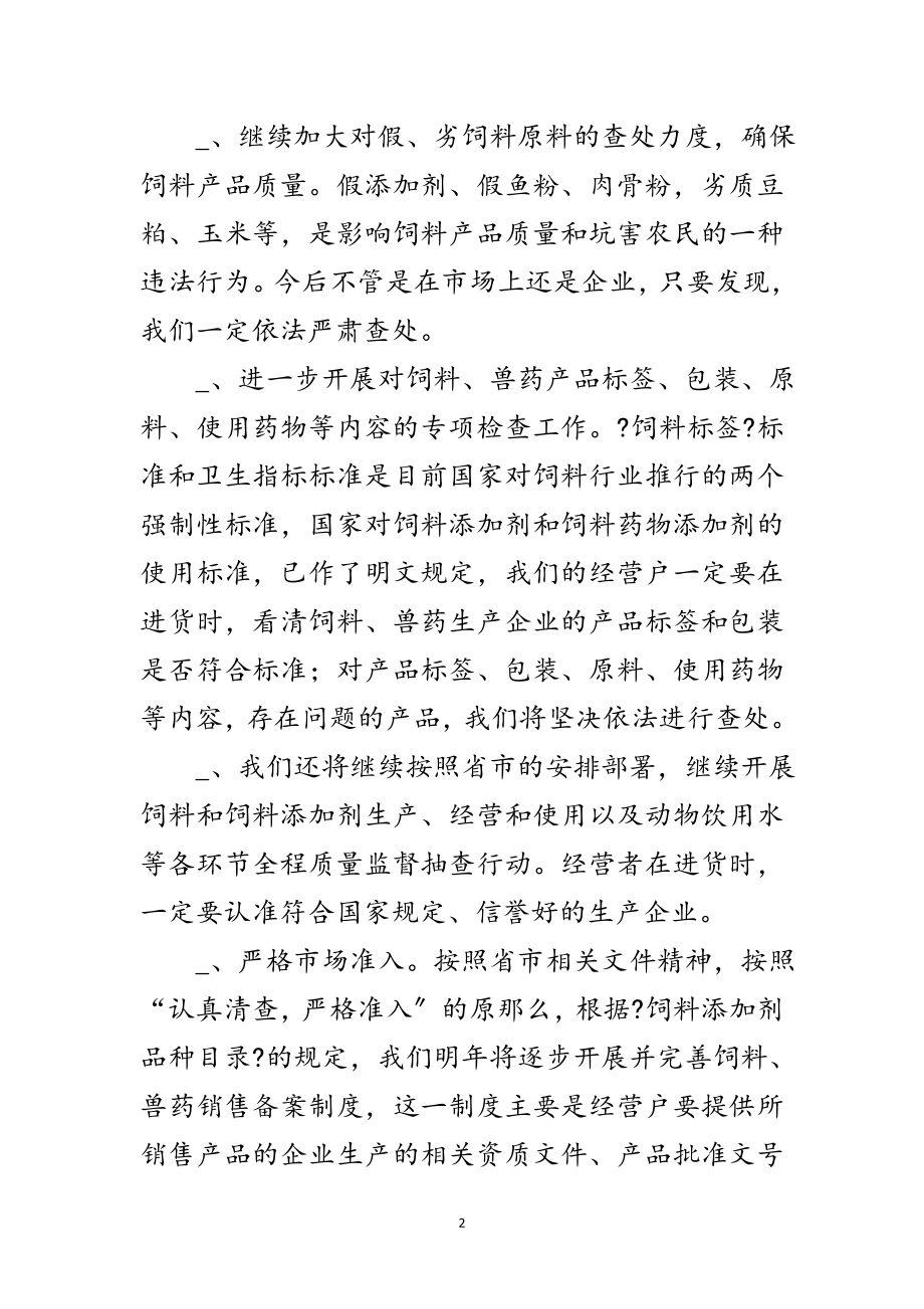 2023年销售培训会上的主持词范文.doc_第2页