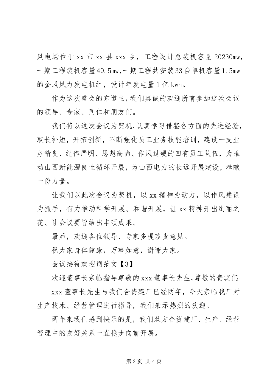 2023年会议欢送词.docx_第2页