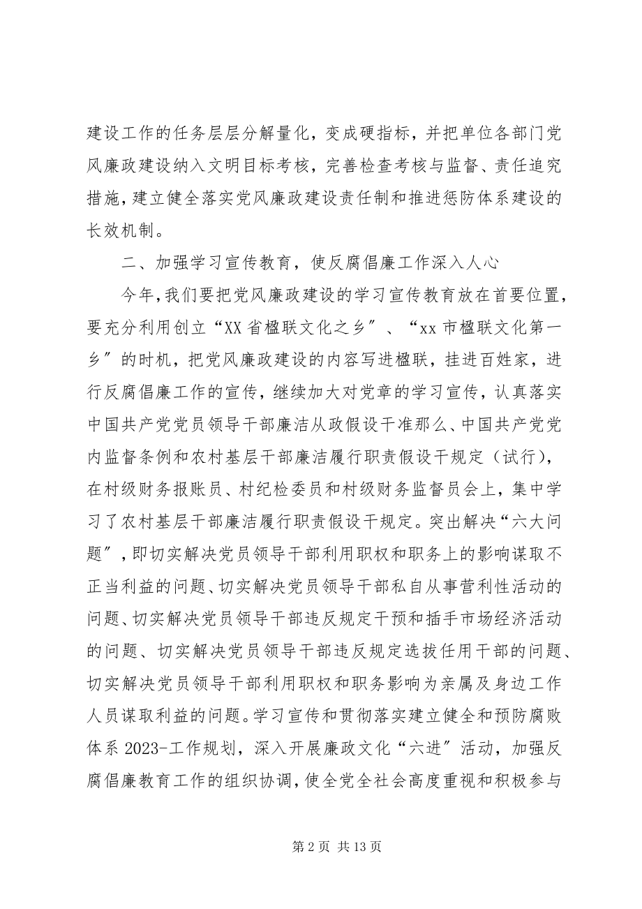 2023年乡镇纪委工作计划乡镇药具工作计划.docx_第2页