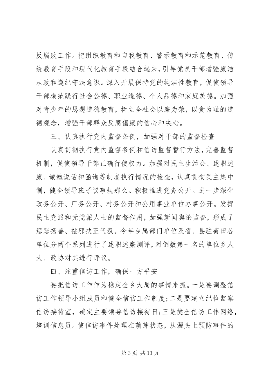 2023年乡镇纪委工作计划乡镇药具工作计划.docx_第3页