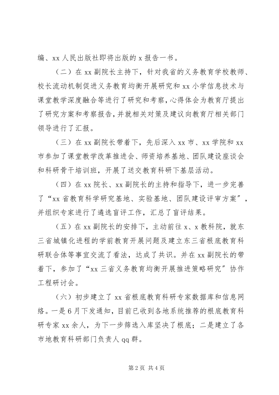 2023年中层干部年度述职大会汇报讲话材料.docx_第2页