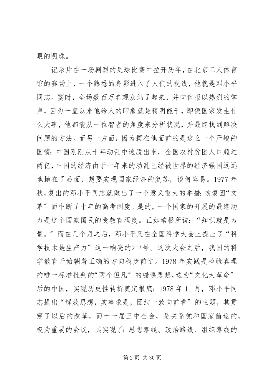 2023年复兴之路第四集观后感.docx_第2页