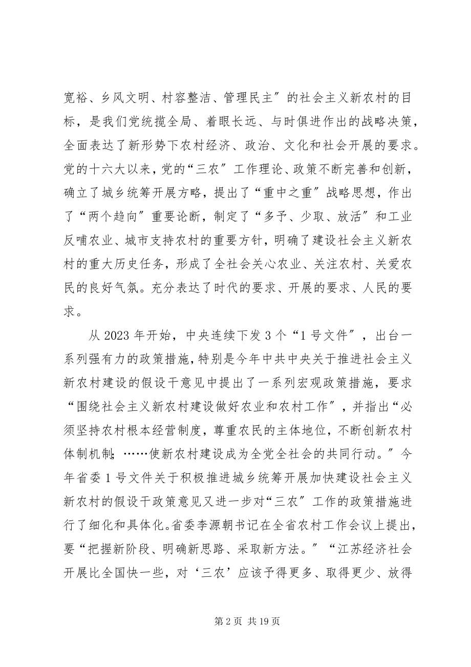 2023年县农经系统建设社会主义新农村培训会上的致辞.docx_第2页