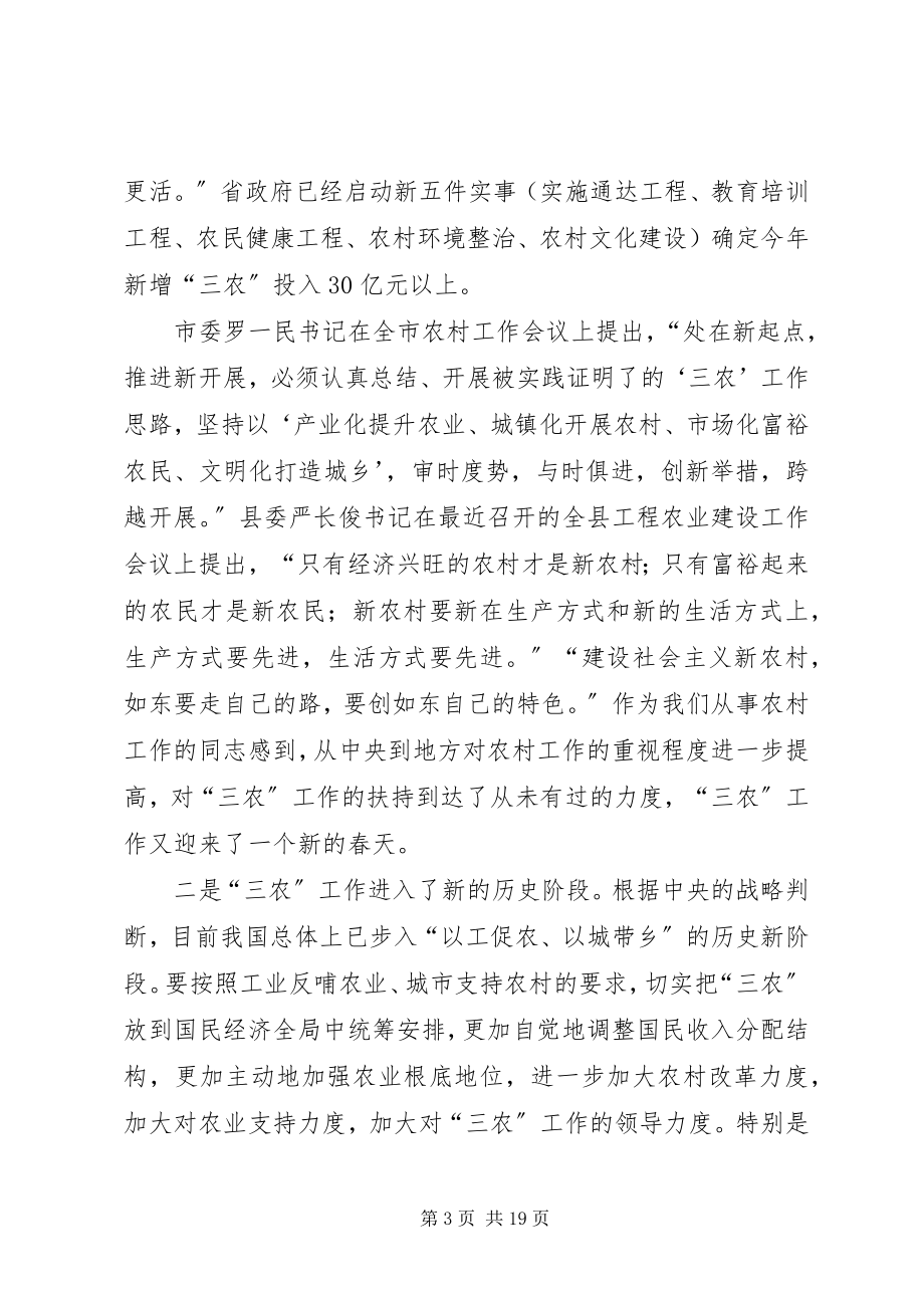 2023年县农经系统建设社会主义新农村培训会上的致辞.docx_第3页