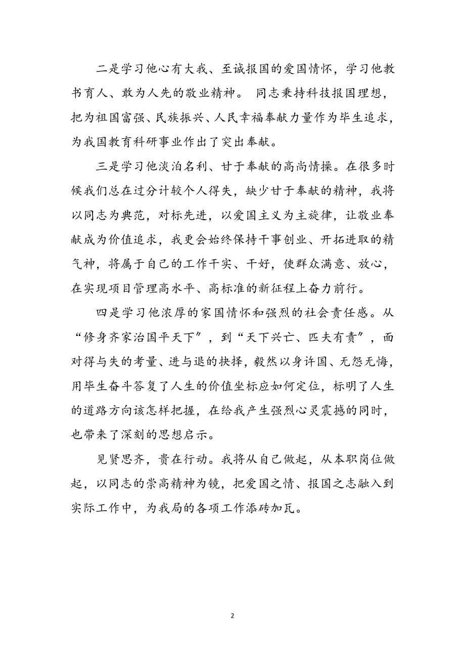 2023年档案局学习先进事迹心得体会参考范文.doc_第2页