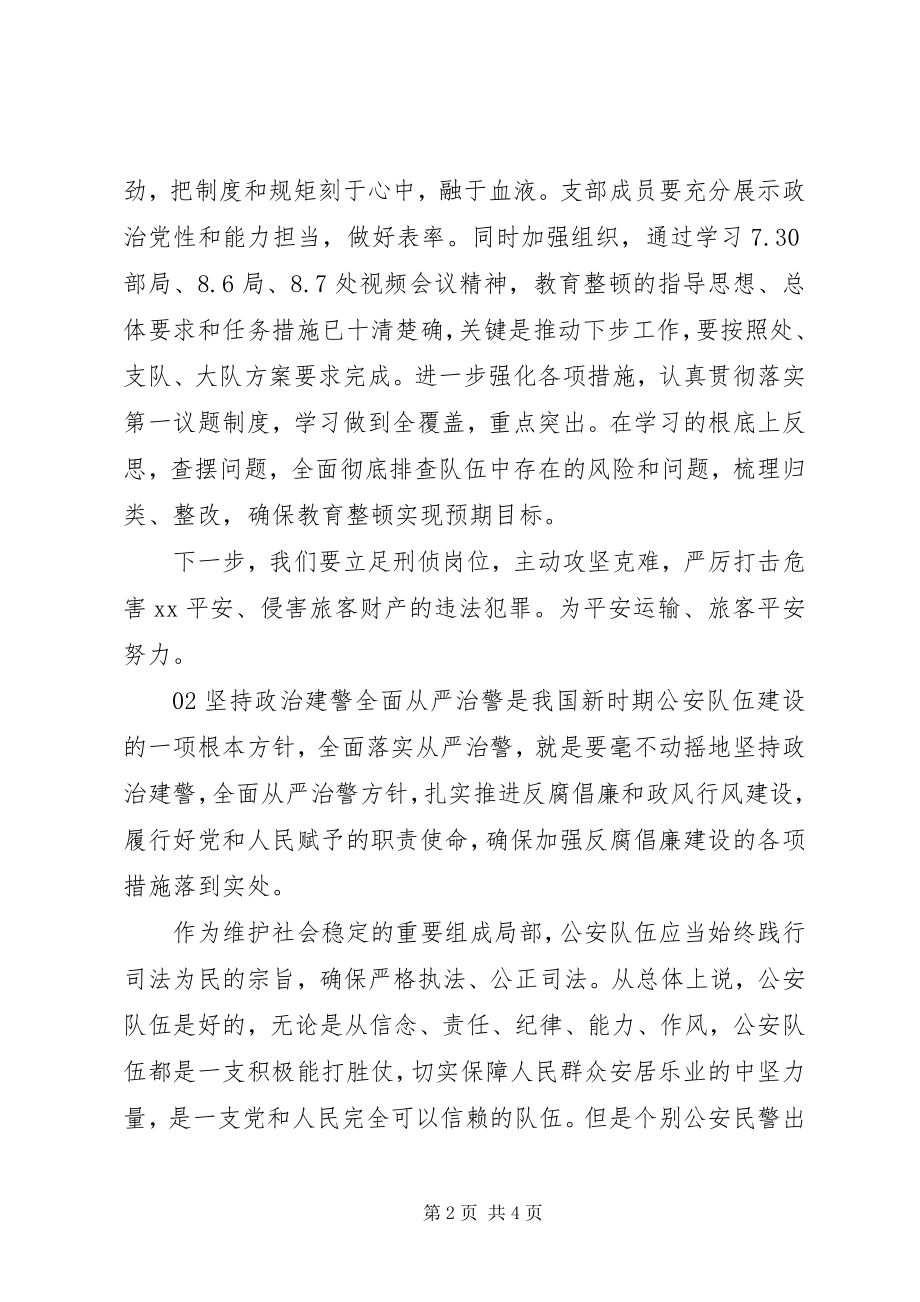 2023年“坚持政治建警全面从严治警”教育心得3篇新编.docx_第2页