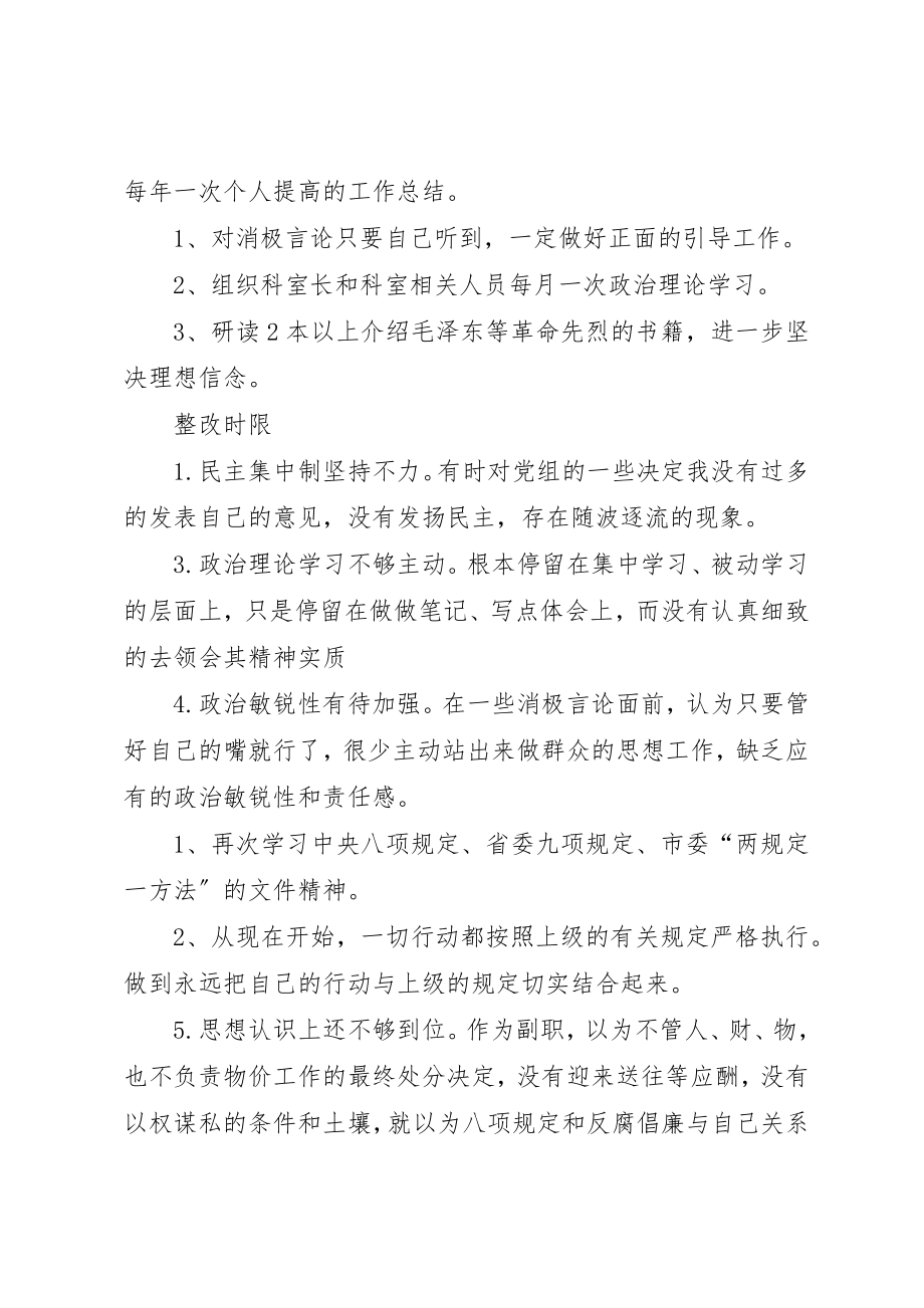 2023年党员个人整改问题清单.docx_第2页