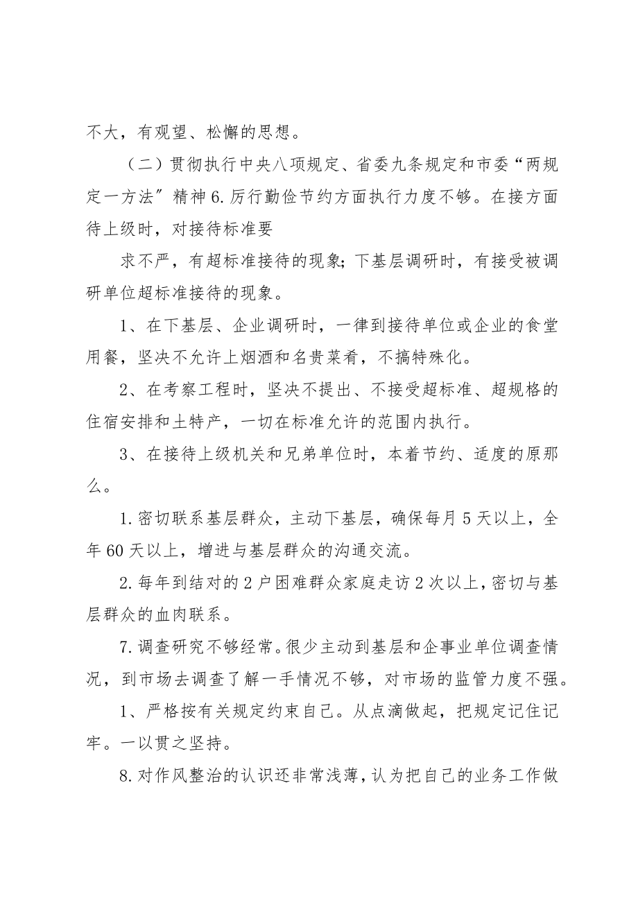 2023年党员个人整改问题清单.docx_第3页