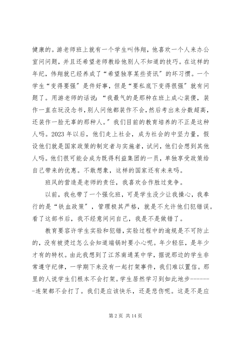 2023年教育的重担与信心读《我的重点班》有感.docx_第2页