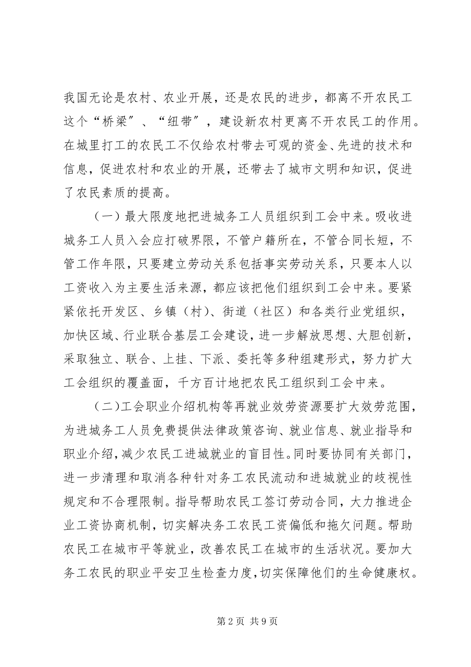 2023年工会推进社会主义新农村建设的思考.docx_第2页