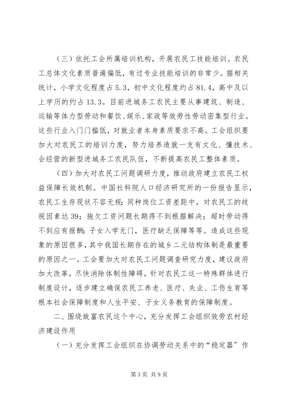 2023年工会推进社会主义新农村建设的思考.docx_第3页