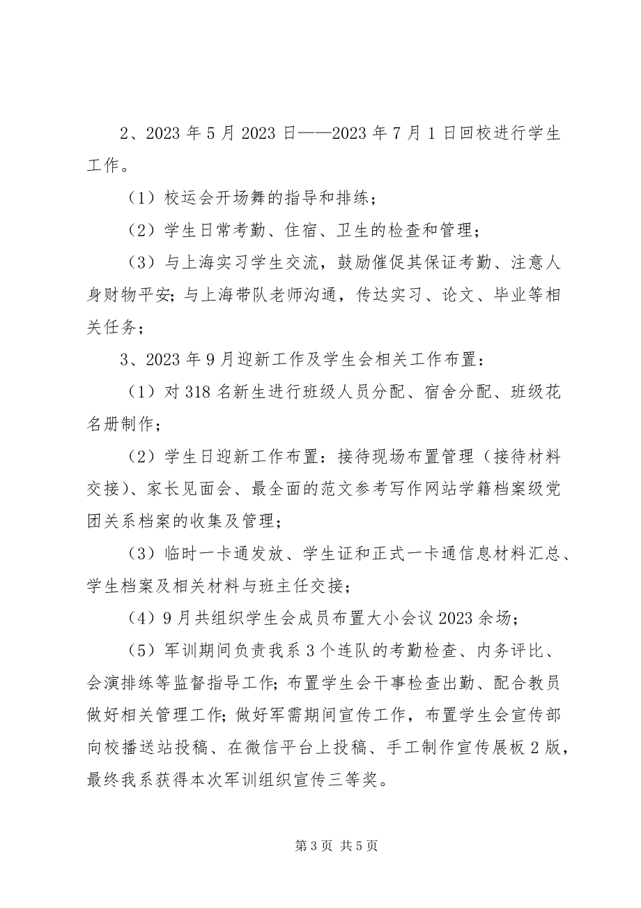 2023年大学团学工作总结团学工作总结新编.docx_第3页