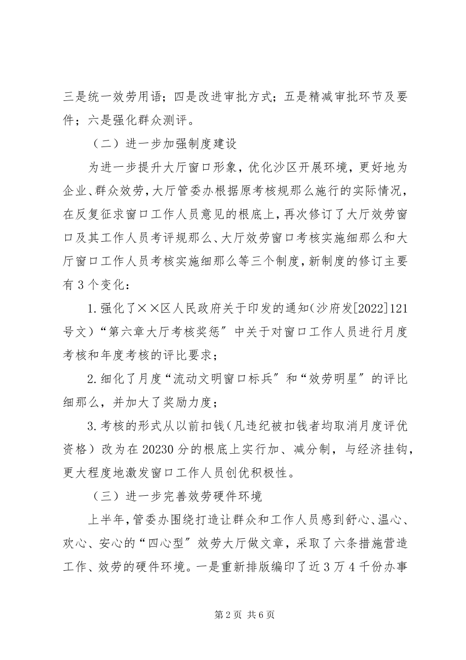 2023年上半年工作总结行政服务中心新编.docx_第2页