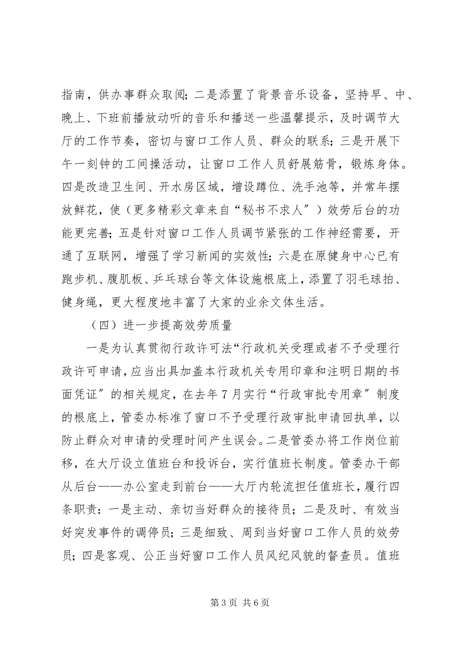 2023年上半年工作总结行政服务中心新编.docx_第3页