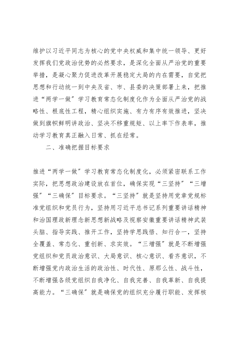 2023年县人社局关于推进两学一做学习教育常态化制度化实施方案.doc_第2页