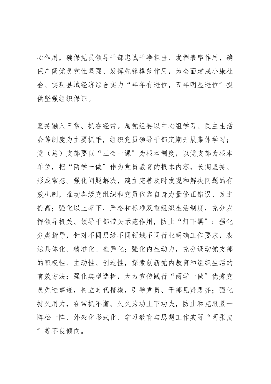 2023年县人社局关于推进两学一做学习教育常态化制度化实施方案.doc_第3页