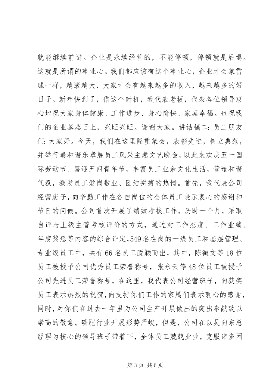 2023年公司表彰会领导致辞稿.docx_第3页