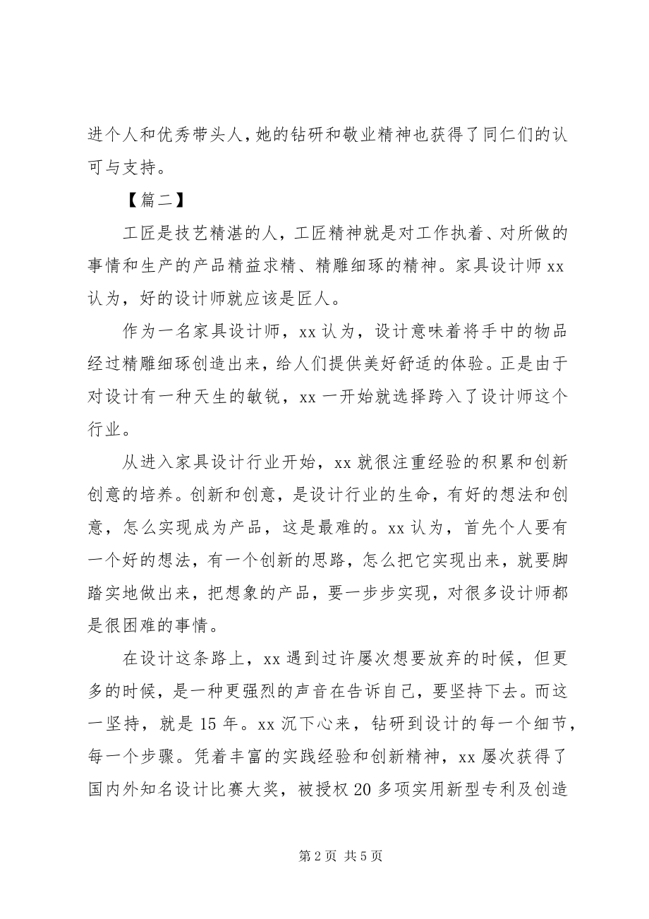 2023年工匠主要事迹和贡献材料5篇.docx_第2页